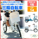 【送料無料】 三輪自転車 SWING CHARLIE ロータイプ 自転車 MG-TRE16SW-BL ブルー MG-TRE16SW-WH ホワイト フロント16インチ リア14インチ 【代引不可】