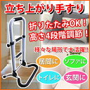 【送料無料】 折り畳み立ち上がり手すり SunRuck サンルック SR-HS05 補助手すり アルミ製 介護 福祉用品 折りたたみ 手摺り