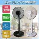 【送料無料】 扇風機 ファン リビングメカ扇 リビ