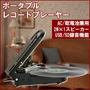 ポータブルレコードプレーヤー とうしょう PT-208E 家庭用コンセント 単三乾電池 兼用タイプ スピーカー内蔵
