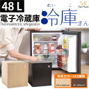 【送料無料】 木目調 1ドア冷蔵庫 48L 右開き