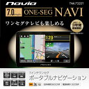 【送料無料】ポータブルナビゲーション カイホウジャパン TNK-732DT 7インチ ワンセグ カーナビゲーション 2017年最新地図搭載