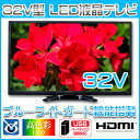 【送料無料】32V型 ハイビジョン液晶テレビ 地デジ BS CS 外付けHDD録画対応 ブルーライトガード搭載 ORION オリオン BN-32DT10H 32インチ 32型