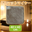 ホットマット 電気マット 小型 ミニマット 40×40cm TEKNOS テクノス EC-K4000 一人用ミニ電気マット