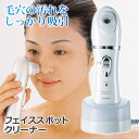 フェイススポットクリーナー 毛穴吸引器 美顔器 フェイスクリ...