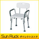 シャワーチェア お風呂椅子 SunRuck SR-SBC018 調高可能 介護用 シャワーイス 背付き 