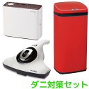 ダニ対策3点セット 温風ふとんクリーナー ふとん乾燥機 電動...