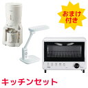 キッチン家電2点セット 精米機 オーブントースター おまけ付...