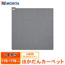 ホットカーペット 2畳相当 176×176cm 本体 MORITAMC-20T