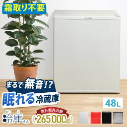 【公式】【180日延長保証】【レビュー特典付】 <strong>冷蔵庫</strong> 小型 48L <strong>ひとり暮らし</strong> 1ドア ペルチェ方式 右開き 静音 ワンドア 小型<strong>冷蔵庫</strong> セカンド<strong>冷蔵庫</strong> ミニ<strong>冷蔵庫</strong> 1ドア<strong>冷蔵庫</strong> コンパクト おしゃれ 一人暮らし 新生活 白 黒 赤 銀 SunRuck サンルック 冷庫さん SR-R4805