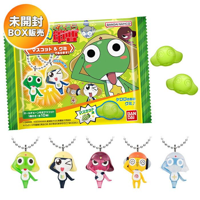 【BOX】 ケロロ軍曹 マスコット&グミであります！ 12個入り BOX 食玩 ｜【予約 2025/12/15】入荷次第出荷 ｜ バンダイ BANDAI