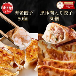 50個黒豚肉入り餃子50個セット 餃子 60％以上えび（具）海老 エビ 一龍堂 餃子 ぎょうざ ギョウザ ギョーザ えび餃子 <strong>海老餃子</strong> 生餃子 冷凍食品 冷凍餃子 送料無料 中華惣菜