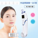 【お買い物マラソンP10倍】毛穴吸引器 温冷美顔器 美顔器 毛穴クリーナー 毛穴黒ずみ取り ニキビ吸引 毛穴角栓除去 3つのモード 5種類の吸引ヘッド 5階段調整可能 LEDディスプレイ USB充電式 たるみ改善 しわ取り 肌ケア【送料無料】