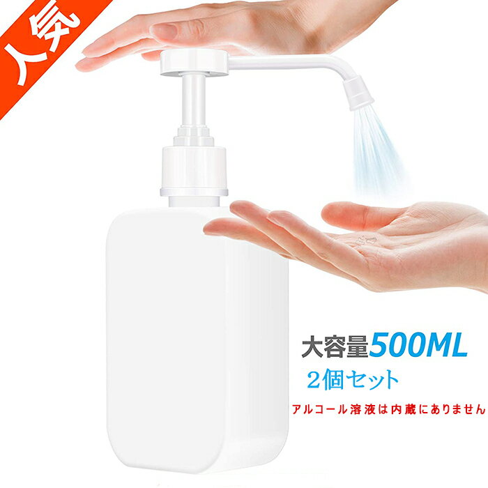 【予約販売5/10から順次出荷】アルコール消毒噴霧器 ディスペンサー 500ml大容量（2個セット）スプレーボトル 霧吹き 次亜塩素酸水スプレー 手指消毒機 家庭用 詰替ボトル 滅菌器 使い捨て ハンドクリーナー ウイルス対策　手消毒 キッチン/学校など適用