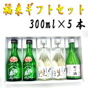 【日本酒飲み比べセット】【お祝い 酒】岩手三陸の祝