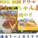 NHK連ドラ「あまちゃん」ありがとう!!くじっこ