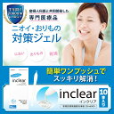 ポイント10倍 インクリア10本入り×3箱 マイクロファイバーのタオルおまけ付き お得 インクリア 30本セット 30本入り 膣洗浄器 おまけ付き 送料無料 送料込み ワンプッシュ オリモノ 臭い 膣洗浄剤 おりもの デリケートゾーン におい