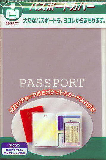トラベル用品・旅行用品パスポートカバー