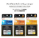 【 ジェイエムソリューション / JMsolution 】アンプルシナジーソリューション