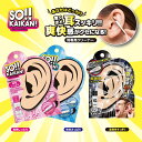 SO!!KAIKAN! 耳クリーナー