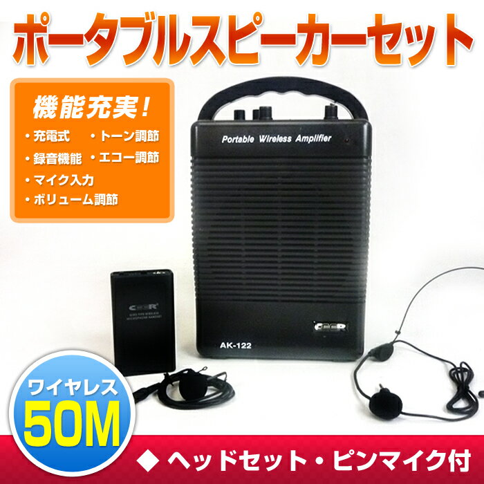 ワイヤレスマイクセット ワイヤレスアンプ ポータブルアンプ アンプ内蔵スピーカー 拡声器 …...:sunsunkan:10000338