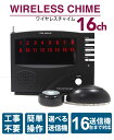 呼び出しベル レストラン ワイヤレスチャイム 16ch受信機本体のみ ワイヤレスチャイム