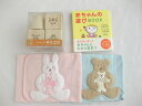 『赤ちゃん遊びBOOK』と木製ベビートイギフトセットと腹巻き