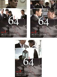 64 ロクヨン(3枚セット)第01話〜最終話 【中古 DVD 全巻セット レンタル落ち】