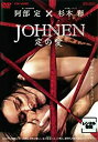 JOHNEN 定の愛 【中古 DVD レンタル落ち】