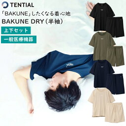 TENTIAL テンシャル BAKUNE DRY WEAR 半袖 半ズボン 上下セット <strong>Tシャツ</strong> ハーフパンツ バクネドライ 疲労軽減 快眠 パジャマ ストレス改善 ルームウエア 部屋着 夏 一般医療機器