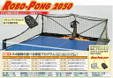 【送料無料】 卓球マシン ロボポン2050 プラスチックボール対応11-092 卓球ロボット 【国内正規品】三英 サンエイ SAN-EI