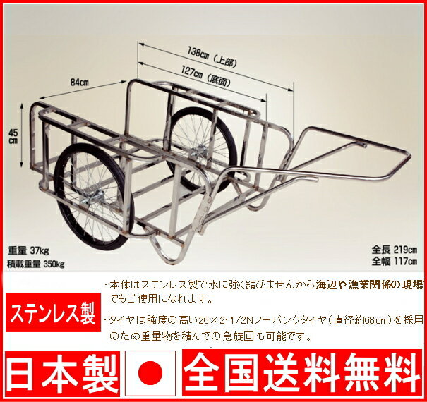 【今だけポイント10倍】【送料無料】 ステンレス製 リヤカー リアカー リヤカー ノーパン…...:sunward:10005785