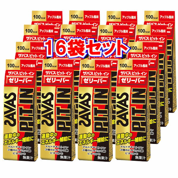 ザバス ピットイン ゼリーバー アップル風味（50g×16袋セット） CZ5362 スポーツサプリメント