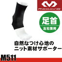 【あす楽】 マクダビッド ( McDavid ) 足首サポーター スポーティニット・アンクル1 M511【在庫品】【足首サポーター 足首の痛み 足首 捻挫 テーピング 足首 ジョギング 足首の痛み 足首 サポーター】