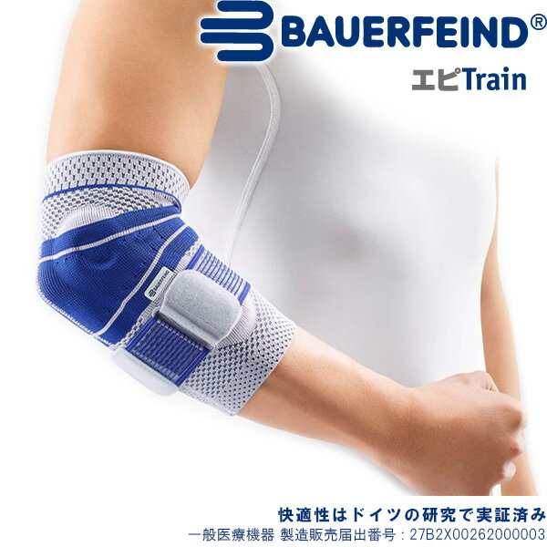 エピトレイン/Epi Train (カラー：チタン) ひじ周辺の不安定・痛みの緩和に バウアーファインド(BAUERFEIND) 肘サポーター
