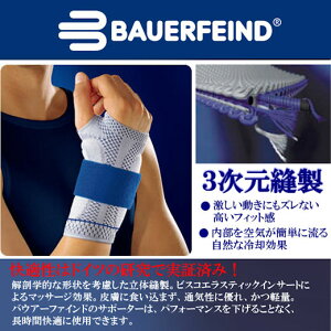 【6月度 月間優良ショップ受賞】手首サポーター バウアーファインド(BAUERFEIND) マニュトレイン/Manu Train (カラー：チタン) 手首周辺の不安定・痛みの緩和に！ 【腱鞘炎 手首 サポーター けんしょう炎 手首用サポーター 親指 ゴルフ 腱鞘炎サポーター 固定】