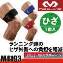 【あす楽】 マクダビッド 膝サポーター M4193 ランニング時のヒザ外側への負担を軽減 ひざサポーター ランニング ニーバンド 【膝サポーター】