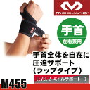 【あす楽】 マクダビッド 手首サポーター リストサポートDS マクダビッド M455 手首 サポーター 【腱鞘炎 手首 サポーター 腱鞘炎 サポーター けんしょう炎 手首用サポーター 親指 ゴルフ 腱鞘炎サポーター 固定】