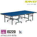 卓球台 国際規格サイズ 三英(SAN-EI/サンエイ) セパレート式卓球台 IS220 (ブルー) 18-956100
