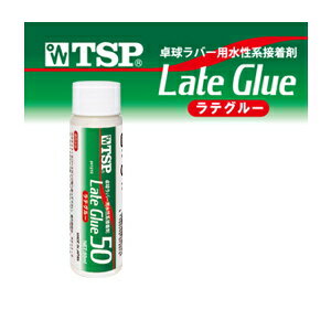 ラテグルー50 TSP 卓球メンテナンス 接着剤 41210 卓球用品