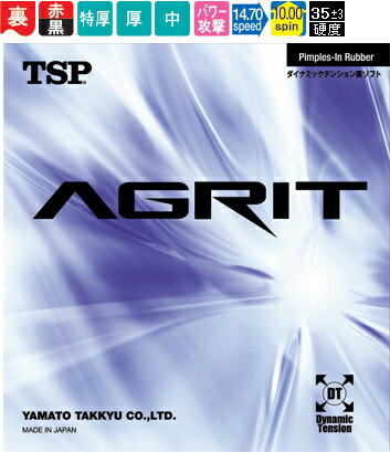アグリット TSP　卓球ラバー裏ソフトテンションラバー　#20016 卓球用品