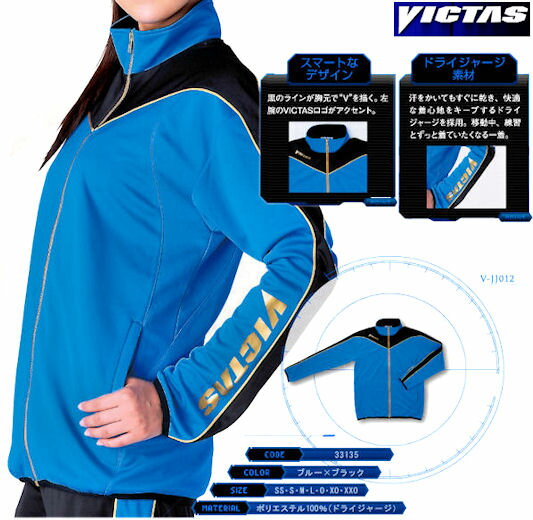 V-JJ012 トレーニングシャツ 男女兼用 VICTASビクタス 卓球ウエア 33135…...:sunward:10004920