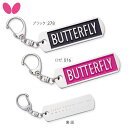 バタフライ BUTTERFLY キーホルダー ロゴ・キーホルダー 76240 卓球 アクセサリー チャーム 【メール便利用可】