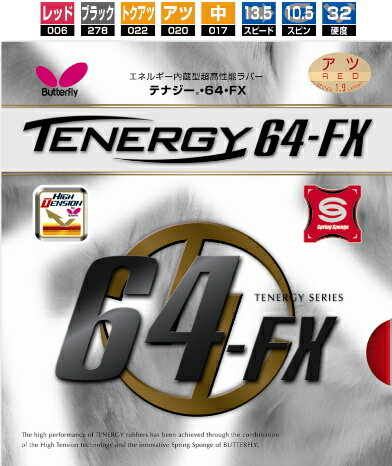 【あす楽】バタフライ テナジー64FX エネルギー内蔵型裏ソフトラバー 05920 【送料…...:sunward:10003040