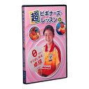 DVD版 超ビギナーズレッスン バタフライ 卓球DVD B-80700 卓球用品