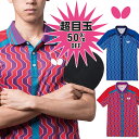 【即納/半額セール】バタフライ BUTTERFLY ファルサルト・シャツ 45120 卓球ユニフォーム ゲームシャツ 卓球ウエア 卓球 ユニフォーム ※291121 sale セール 50%off