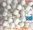 【数量限定/パッケージなし】ニッタク 卓球ボール Dトップトレ球 10ダース(120個入り) NB-1521/5 練習球