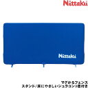 ニッタク(Nittaku) マグかるフェンス NT-3610 卓球 防球フェンス 卓球用品