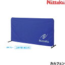 ニッタク(Nittaku) カルフェン NT-3613 卓球 防球フェンス 卓球用品