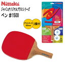 ニッタク(Nittaku) ジャパンオリジナルプラス ペン#...